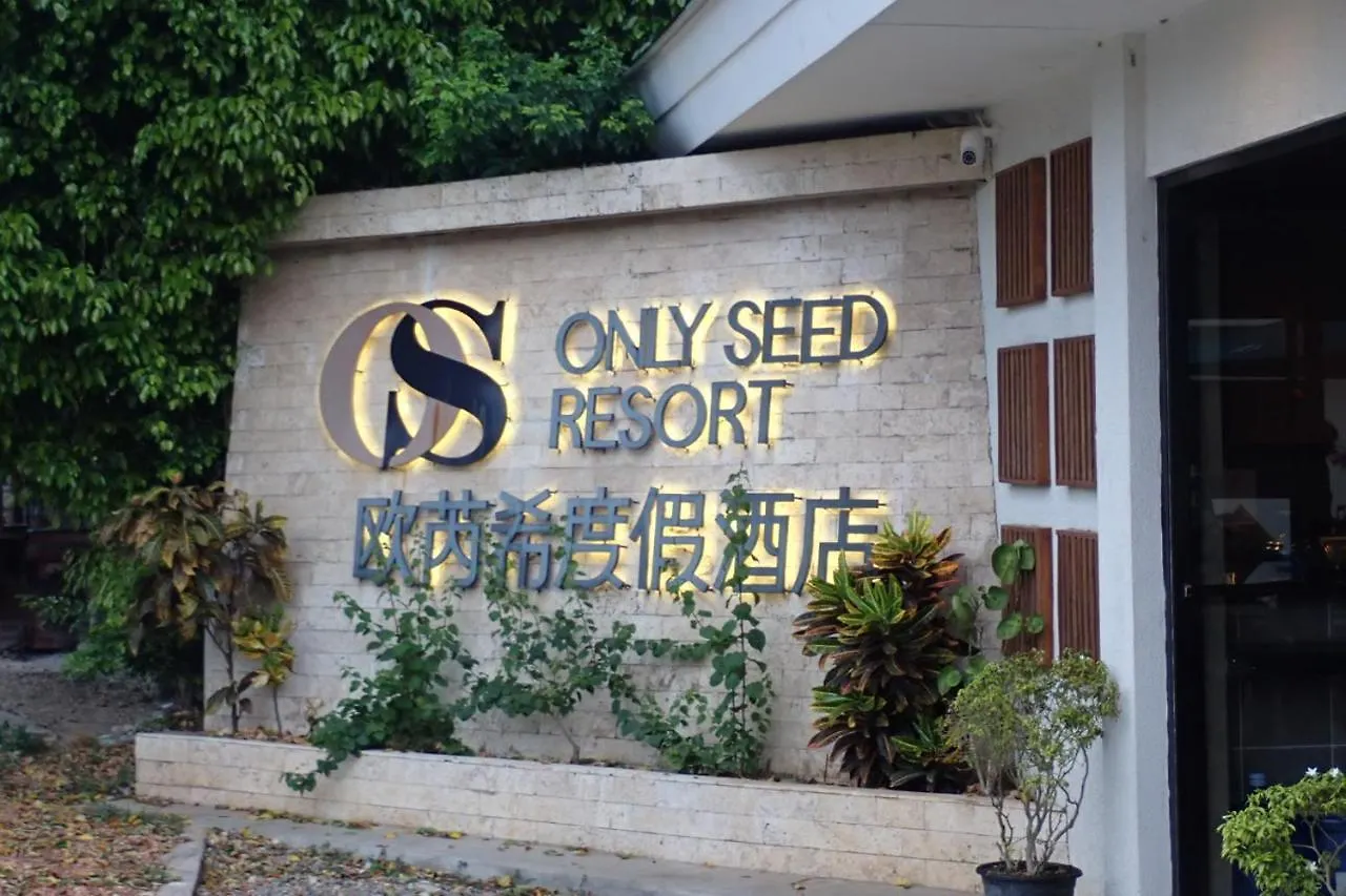 *** Hotel Only Seed Resort 欧芮希度假酒店 Panglao Philippines